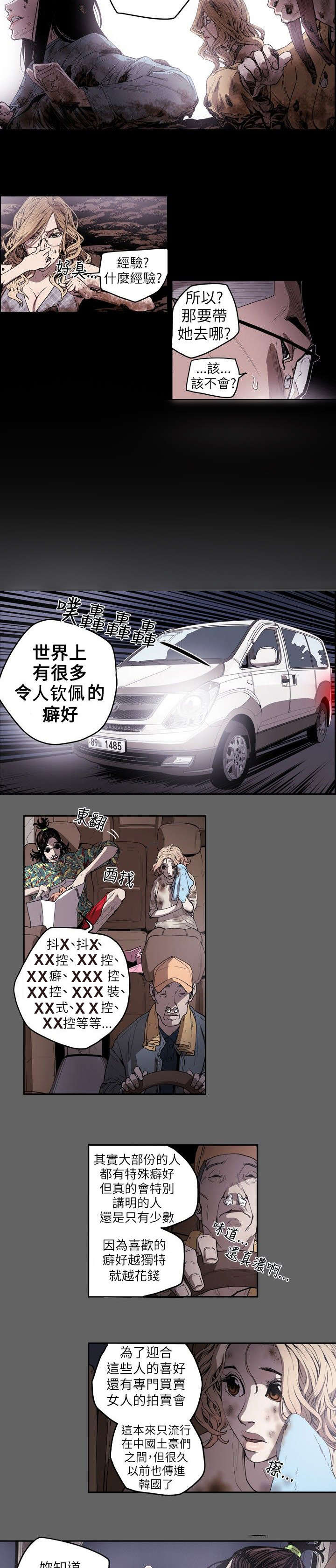 《温柔的骗局》漫画最新章节第9章：拍卖免费下拉式在线观看章节第【12】张图片