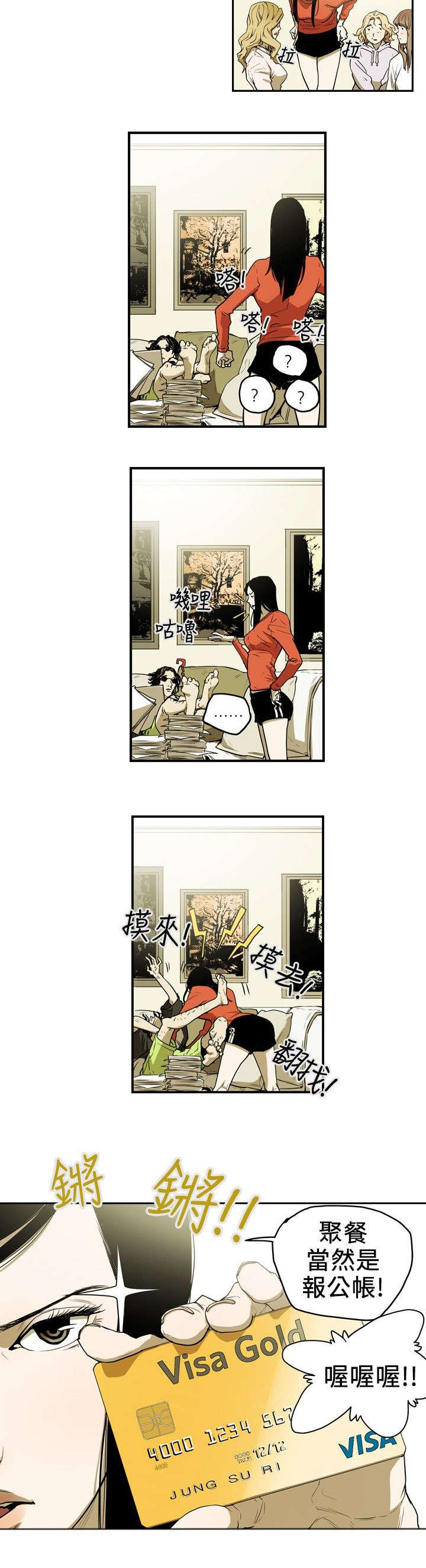 《温柔的骗局》漫画最新章节第11章：计划开始免费下拉式在线观看章节第【13】张图片