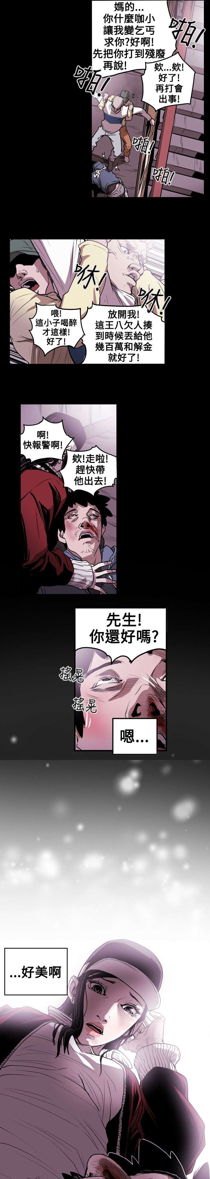 《温柔的骗局》漫画最新章节第11章：计划开始免费下拉式在线观看章节第【2】张图片