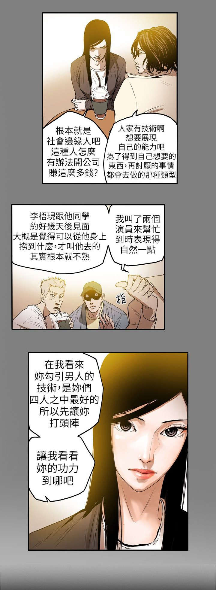 《温柔的骗局》漫画最新章节第12章：第一个目标免费下拉式在线观看章节第【15】张图片