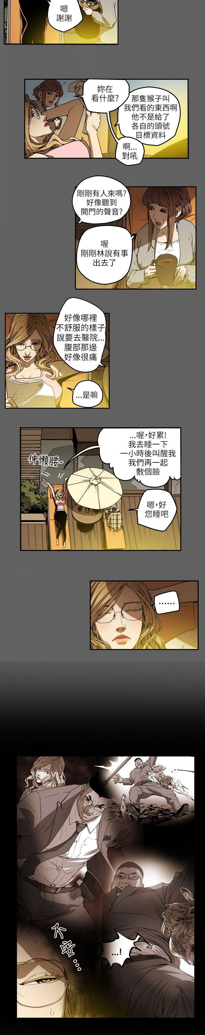 《温柔的骗局》漫画最新章节第12章：第一个目标免费下拉式在线观看章节第【4】张图片