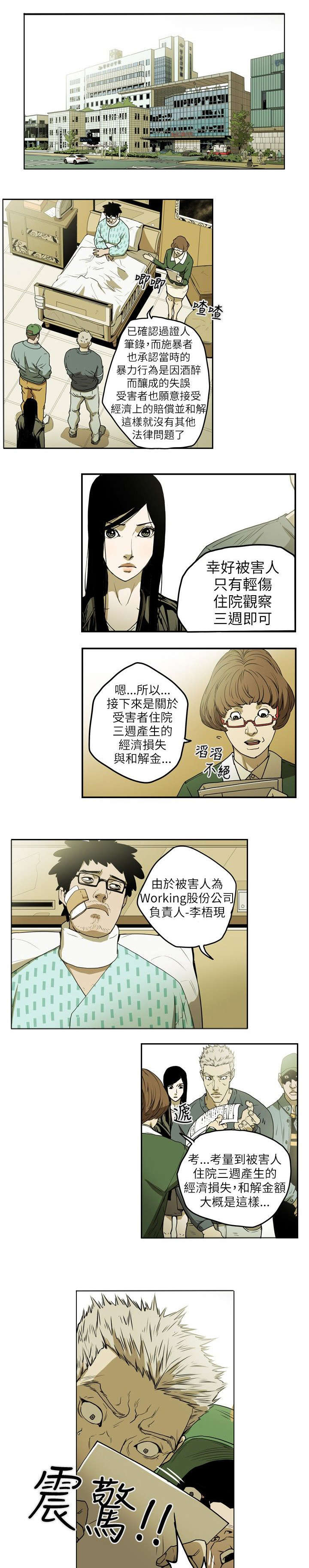 《温柔的骗局》漫画最新章节第12章：第一个目标免费下拉式在线观看章节第【14】张图片