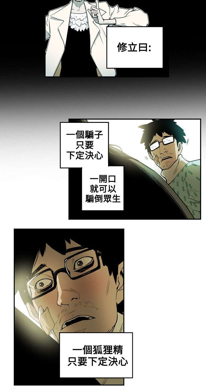 《温柔的骗局》漫画最新章节第12章：第一个目标免费下拉式在线观看章节第【11】张图片