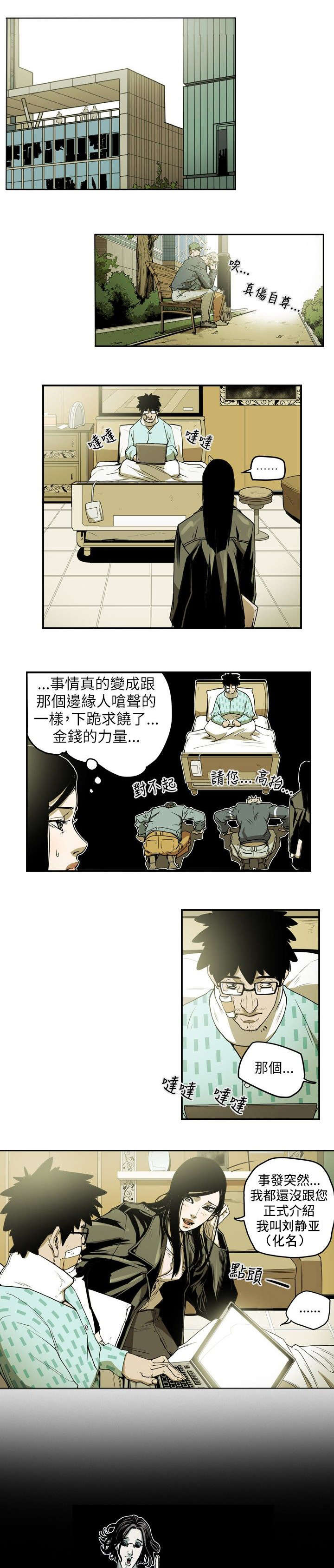 《温柔的骗局》漫画最新章节第12章：第一个目标免费下拉式在线观看章节第【12】张图片