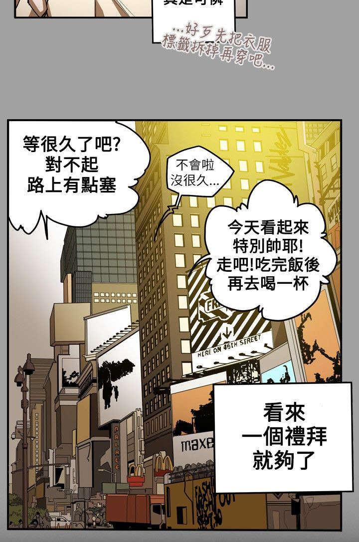 《温柔的骗局》漫画最新章节第12章：第一个目标免费下拉式在线观看章节第【1】张图片