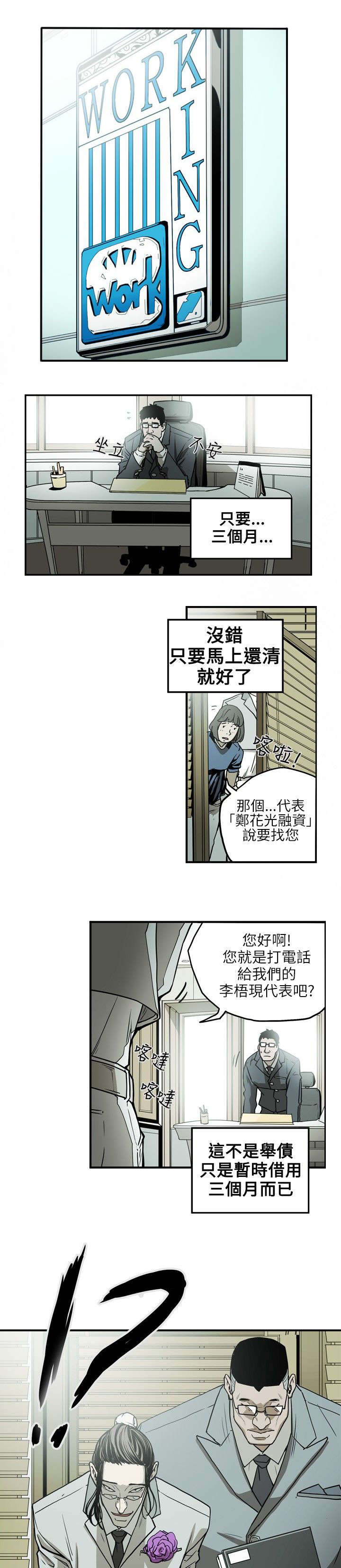 《温柔的骗局》漫画最新章节第16章：成功免费下拉式在线观看章节第【10】张图片