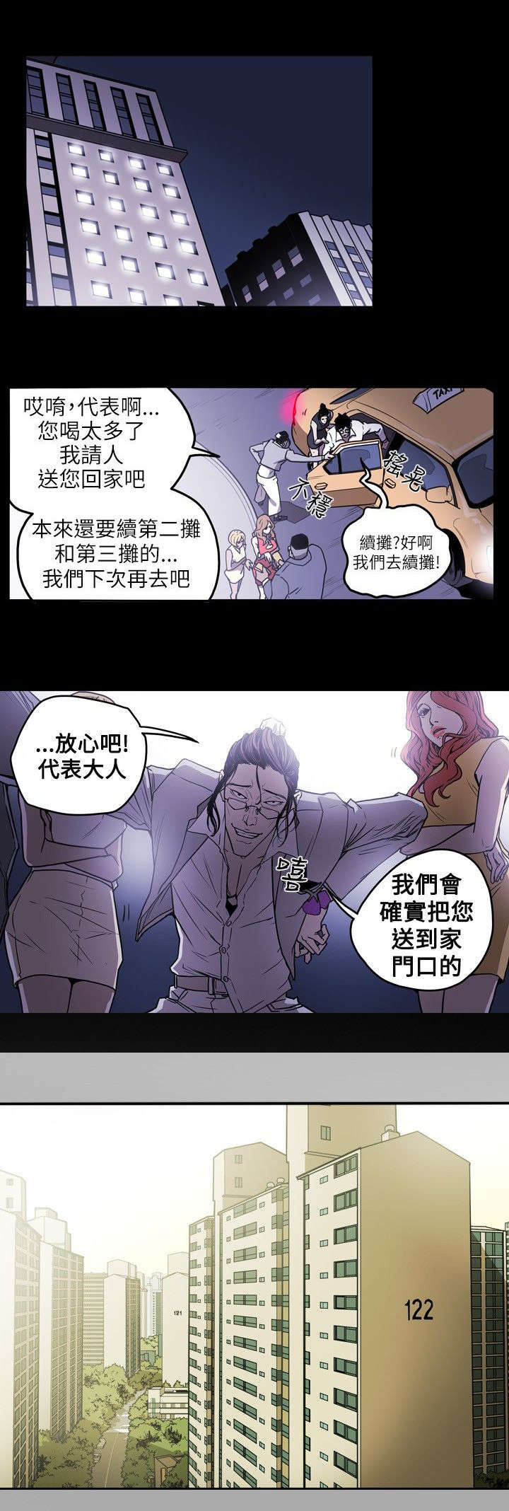 《温柔的骗局》漫画最新章节第16章：成功免费下拉式在线观看章节第【4】张图片