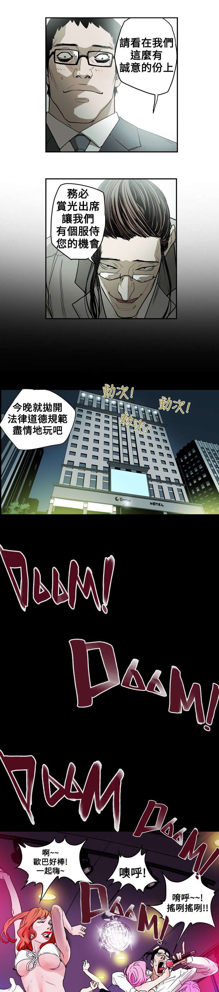 《温柔的骗局》漫画最新章节第16章：成功免费下拉式在线观看章节第【6】张图片