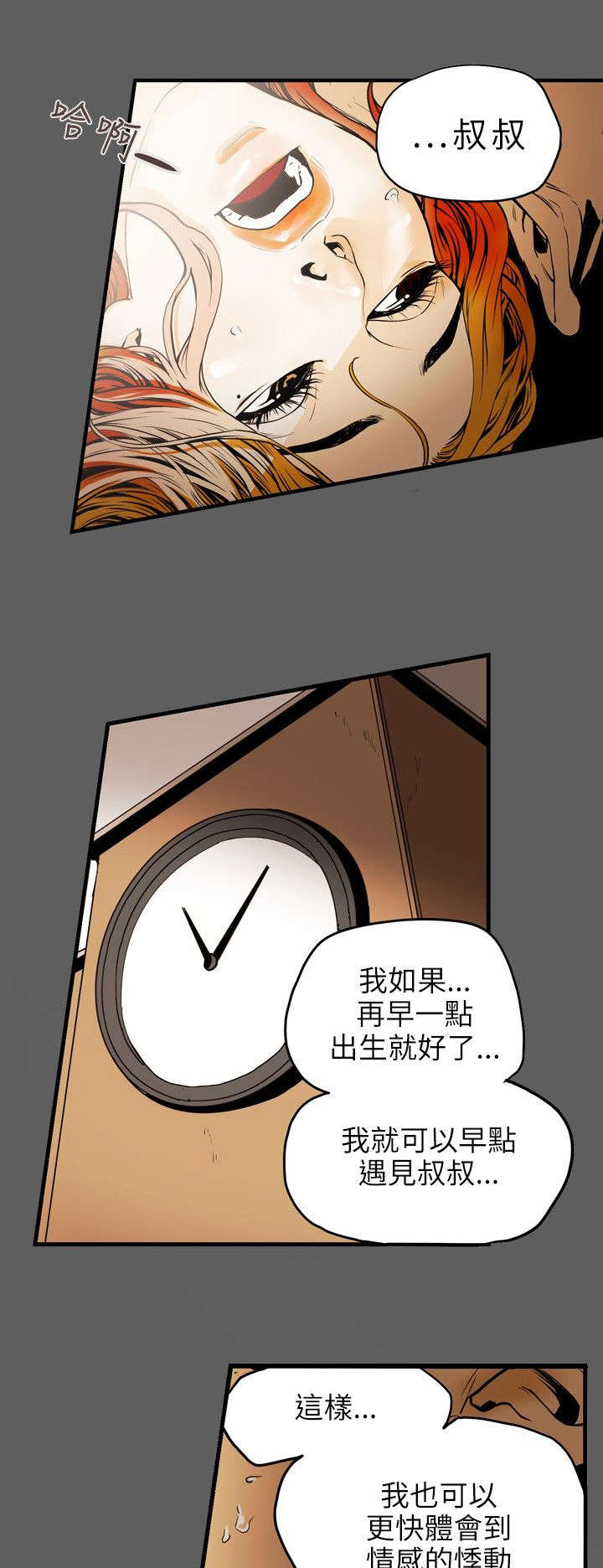 《温柔的骗局》漫画最新章节第19章：上钩免费下拉式在线观看章节第【12】张图片