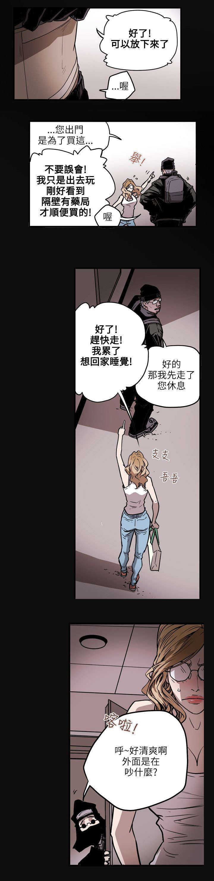 《温柔的骗局》漫画最新章节第23章：分裂免费下拉式在线观看章节第【8】张图片