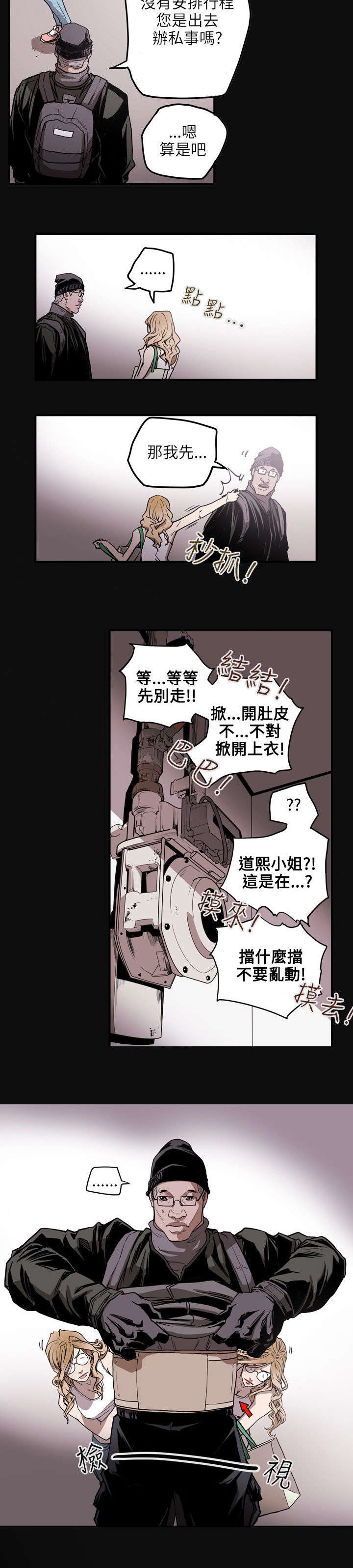 《温柔的骗局》漫画最新章节第23章：分裂免费下拉式在线观看章节第【9】张图片