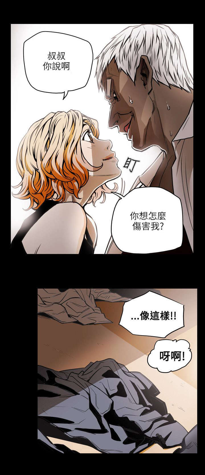 《温柔的骗局》漫画最新章节第24章：收账免费下拉式在线观看章节第【1】张图片