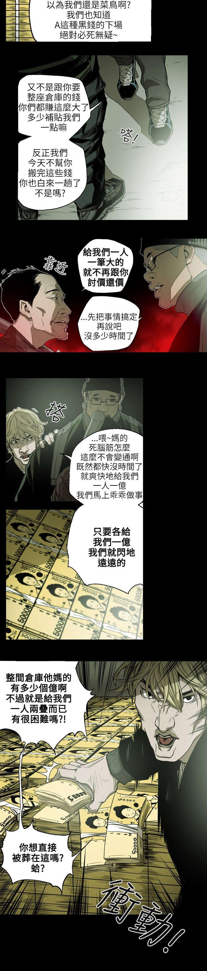 《温柔的骗局》漫画最新章节第24章：收账免费下拉式在线观看章节第【9】张图片