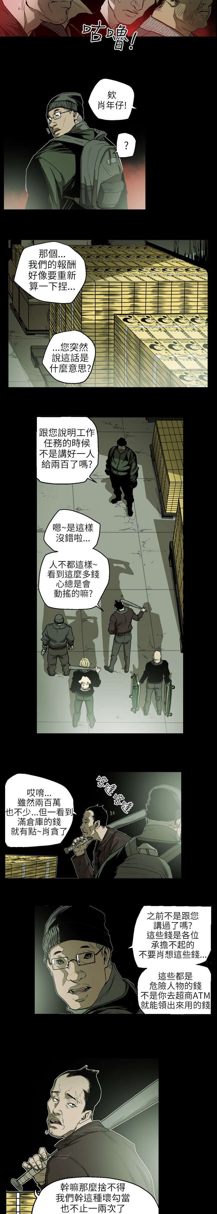 《温柔的骗局》漫画最新章节第24章：收账免费下拉式在线观看章节第【10】张图片