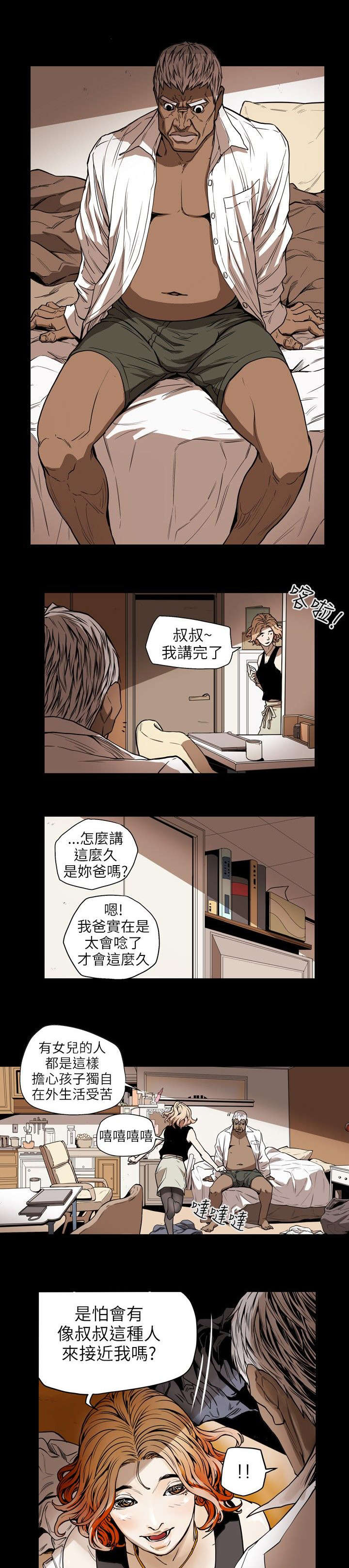 《温柔的骗局》漫画最新章节第24章：收账免费下拉式在线观看章节第【5】张图片