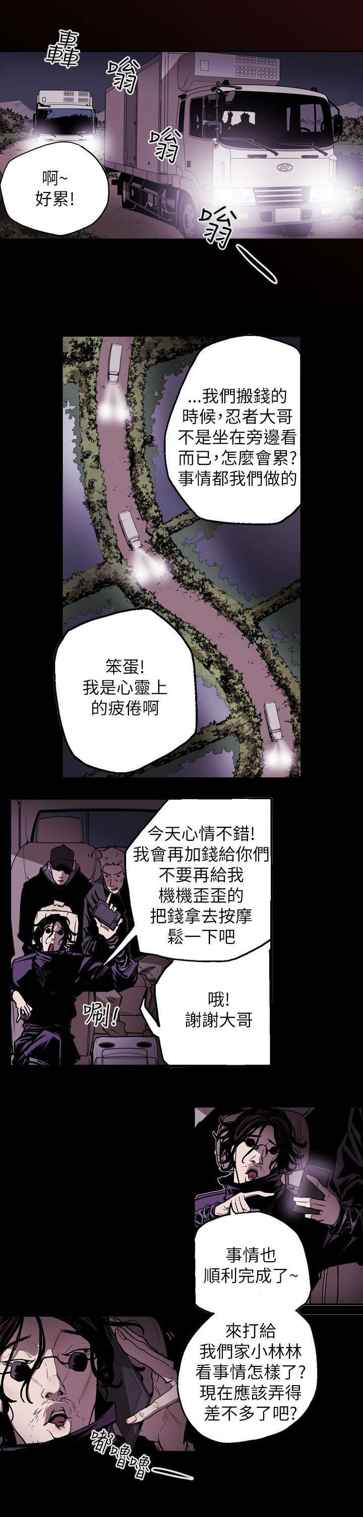 《温柔的骗局》漫画最新章节第25章：行动免费下拉式在线观看章节第【9】张图片