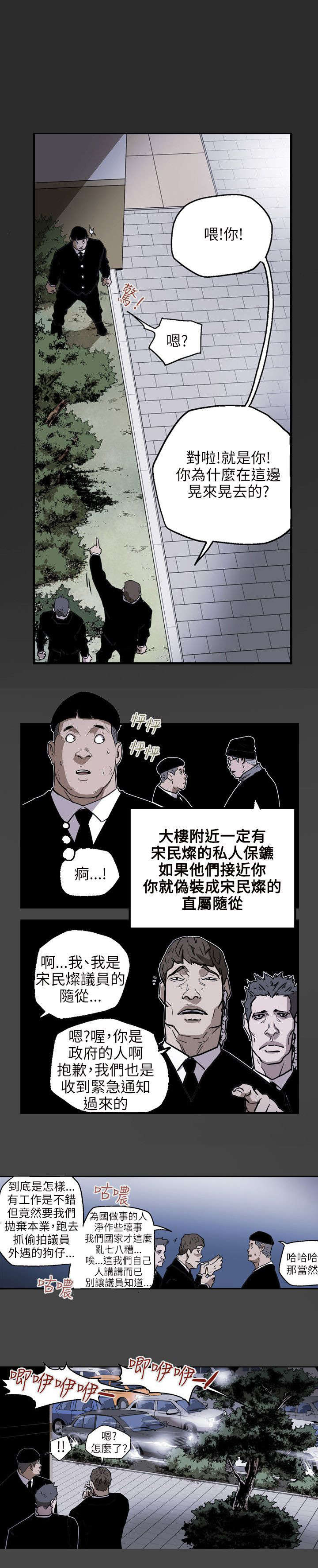 《温柔的骗局》漫画最新章节第25章：行动免费下拉式在线观看章节第【5】张图片