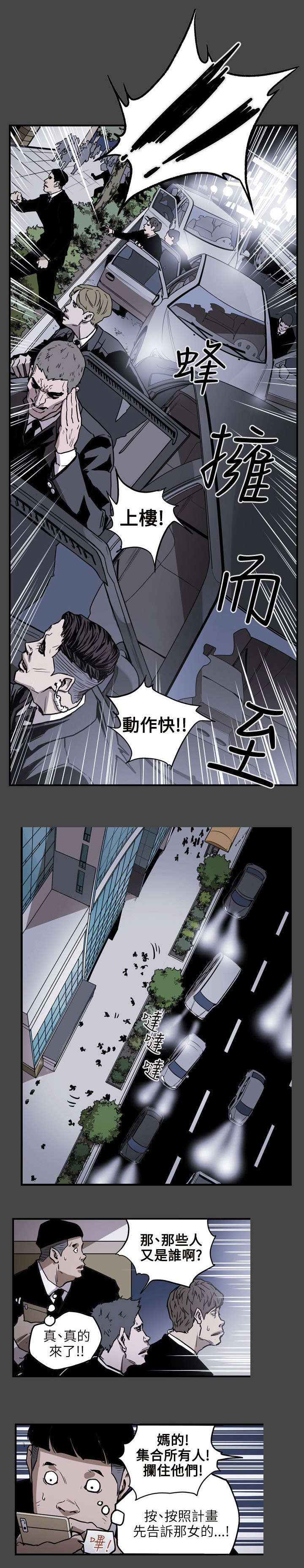 《温柔的骗局》漫画最新章节第25章：行动免费下拉式在线观看章节第【4】张图片