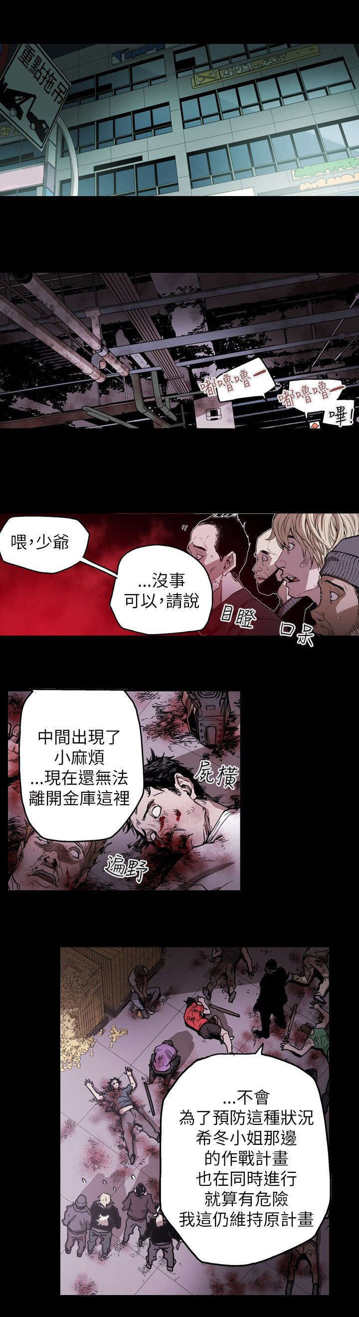 《温柔的骗局》漫画最新章节第25章：行动免费下拉式在线观看章节第【8】张图片