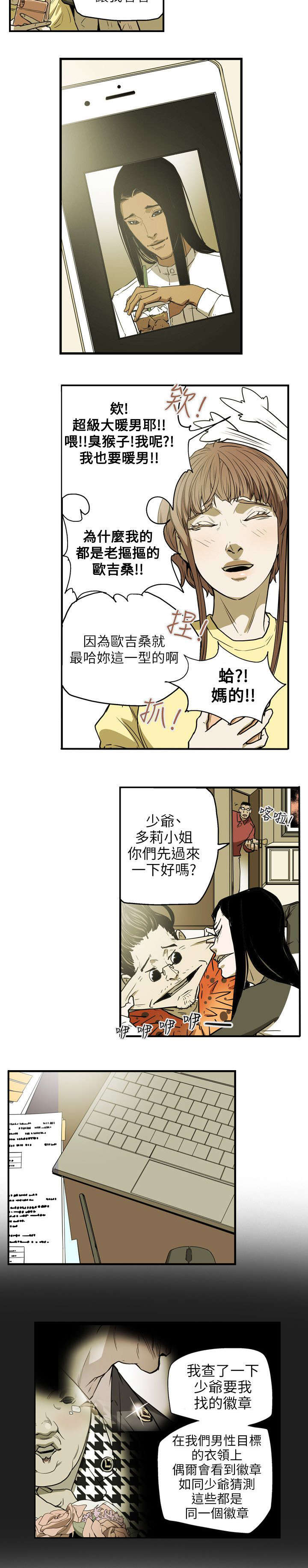 《温柔的骗局》漫画最新章节第28章：绅士免费下拉式在线观看章节第【4】张图片