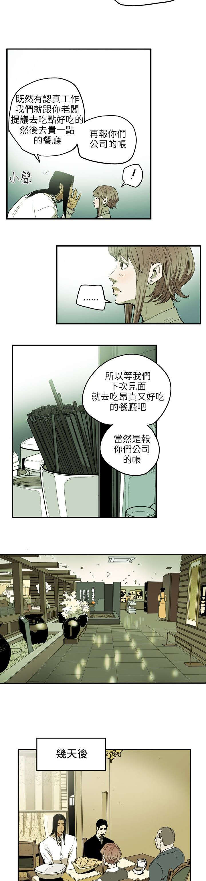 《温柔的骗局》漫画最新章节第28章：绅士免费下拉式在线观看章节第【14】张图片