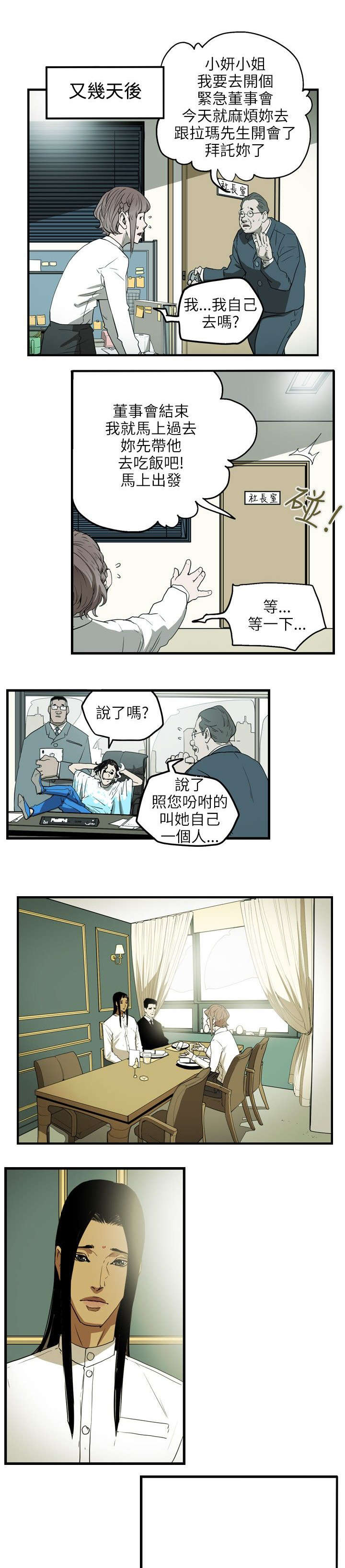 《温柔的骗局》漫画最新章节第28章：绅士免费下拉式在线观看章节第【11】张图片