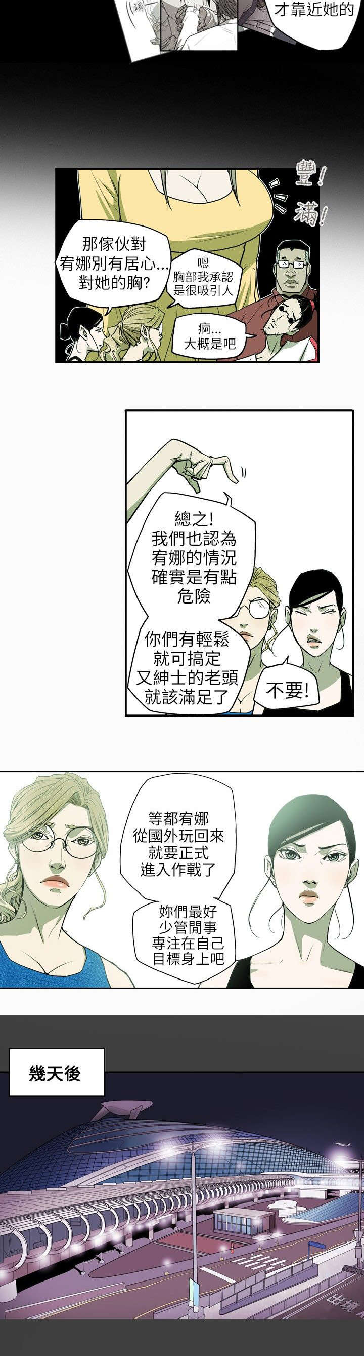 《温柔的骗局》漫画最新章节第29章：出国免费下拉式在线观看章节第【10】张图片