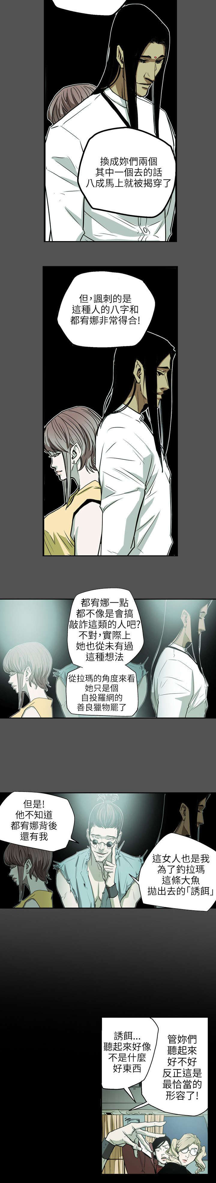 《温柔的骗局》漫画最新章节第30章：拉玛免费下拉式在线观看章节第【4】张图片