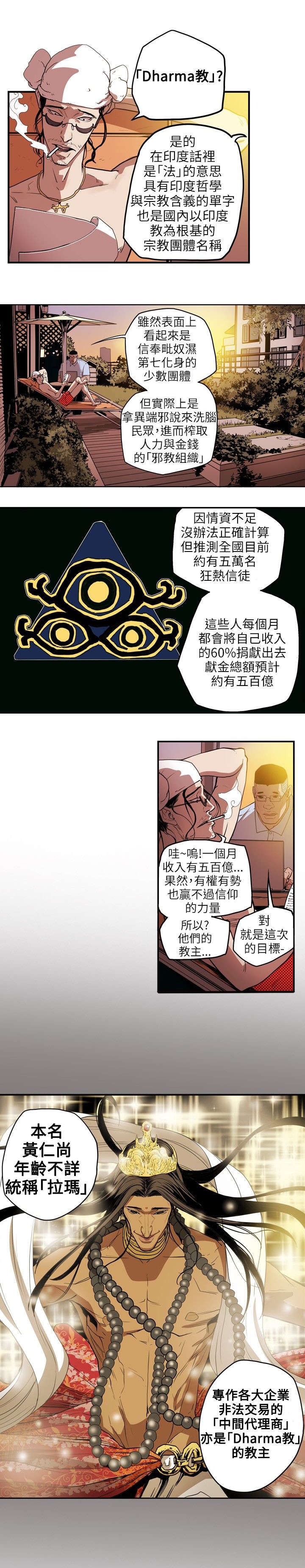 《温柔的骗局》漫画最新章节第30章：拉玛免费下拉式在线观看章节第【13】张图片