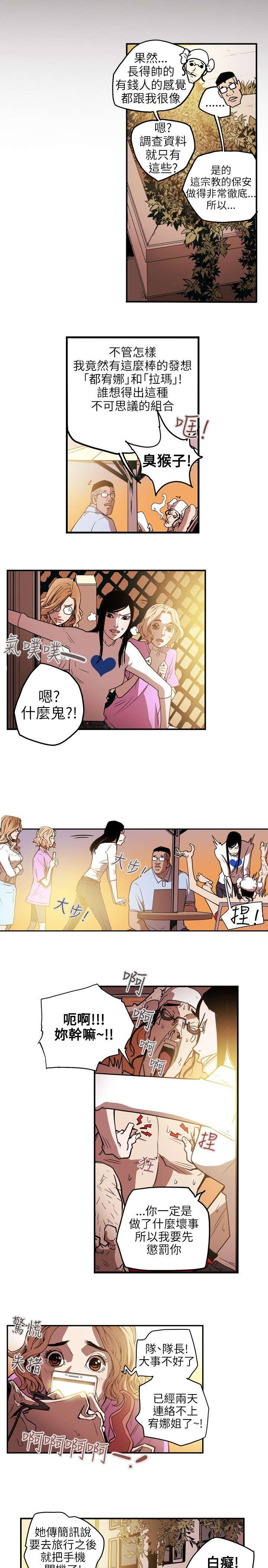 《温柔的骗局》漫画最新章节第30章：拉玛免费下拉式在线观看章节第【12】张图片