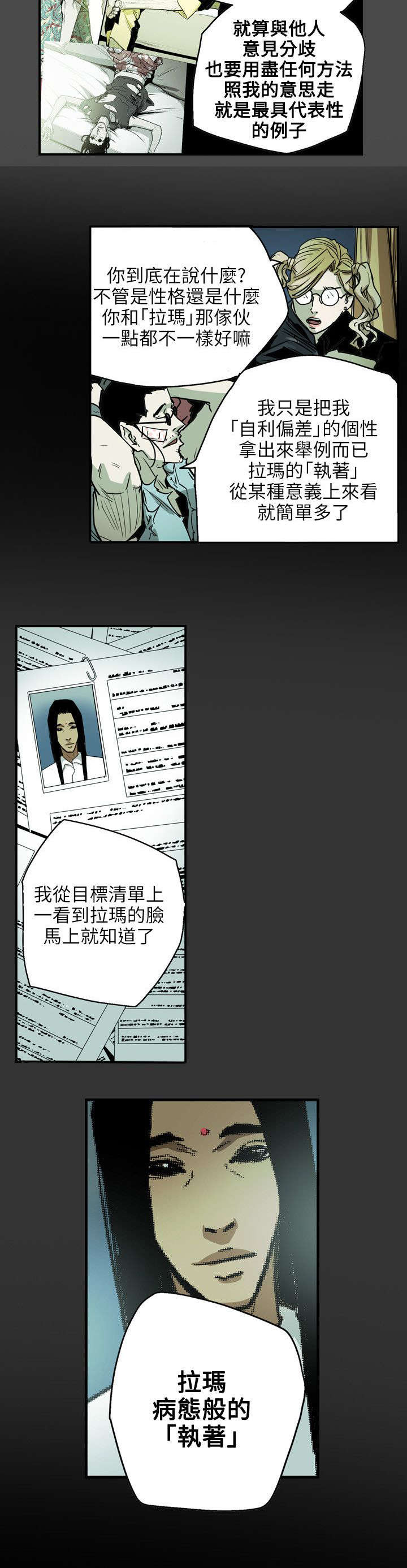 《温柔的骗局》漫画最新章节第30章：拉玛免费下拉式在线观看章节第【2】张图片