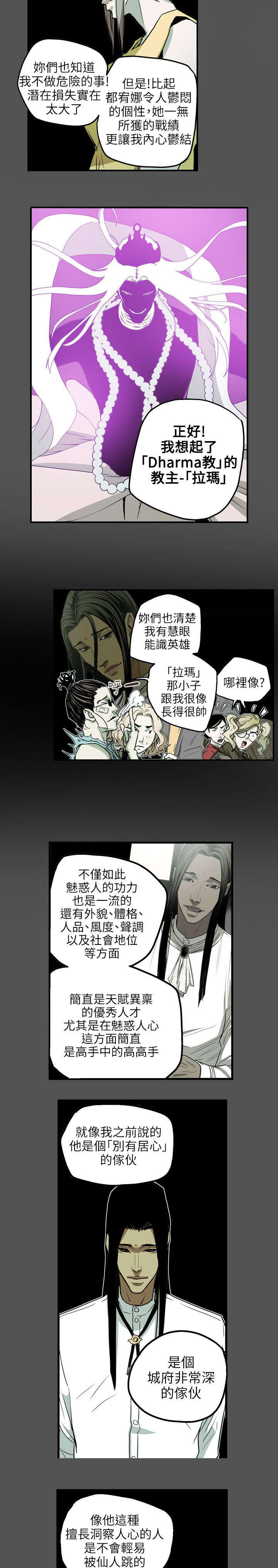 《温柔的骗局》漫画最新章节第30章：拉玛免费下拉式在线观看章节第【5】张图片