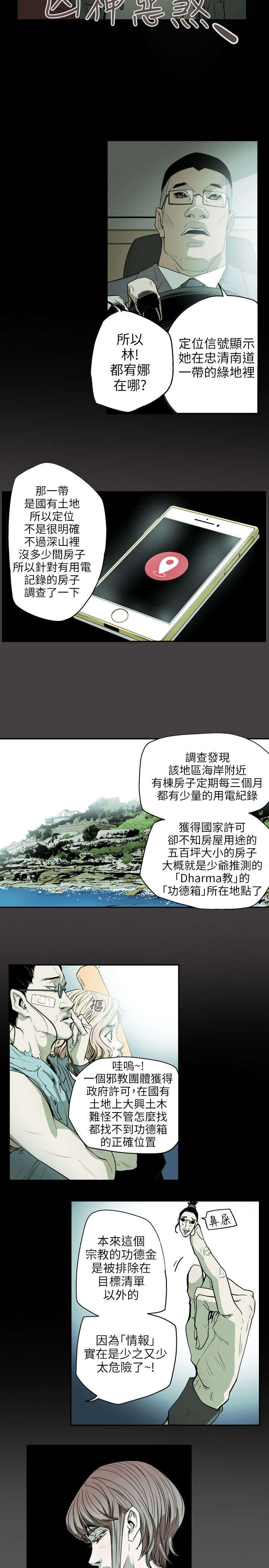 《温柔的骗局》漫画最新章节第30章：拉玛免费下拉式在线观看章节第【6】张图片