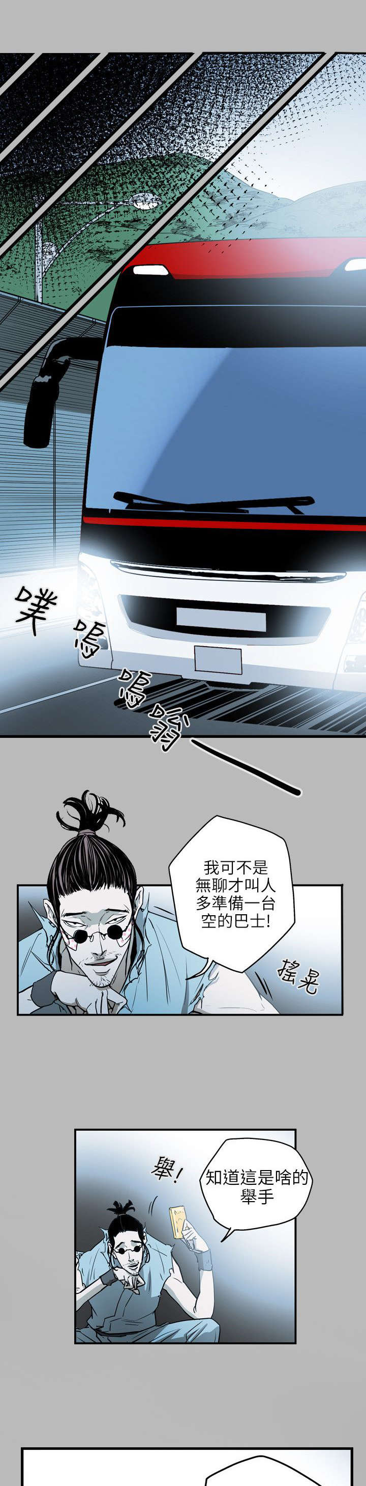 《温柔的骗局》漫画最新章节第32章：捣毁免费下拉式在线观看章节第【3】张图片