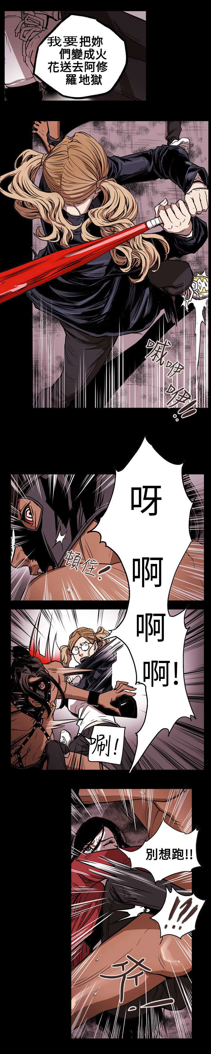 《温柔的骗局》漫画最新章节第32章：捣毁免费下拉式在线观看章节第【10】张图片