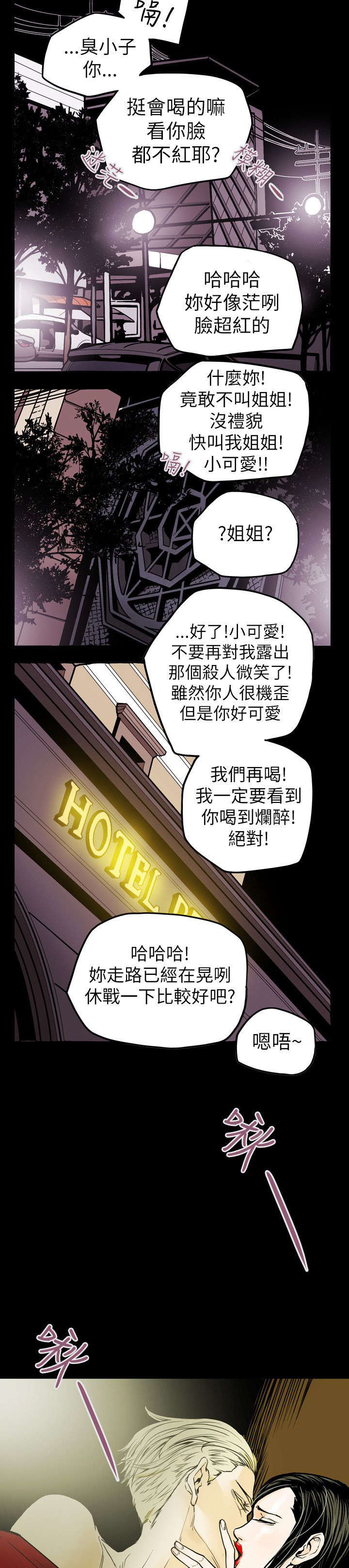 《温柔的骗局》漫画最新章节第39章：酒吧免费下拉式在线观看章节第【2】张图片