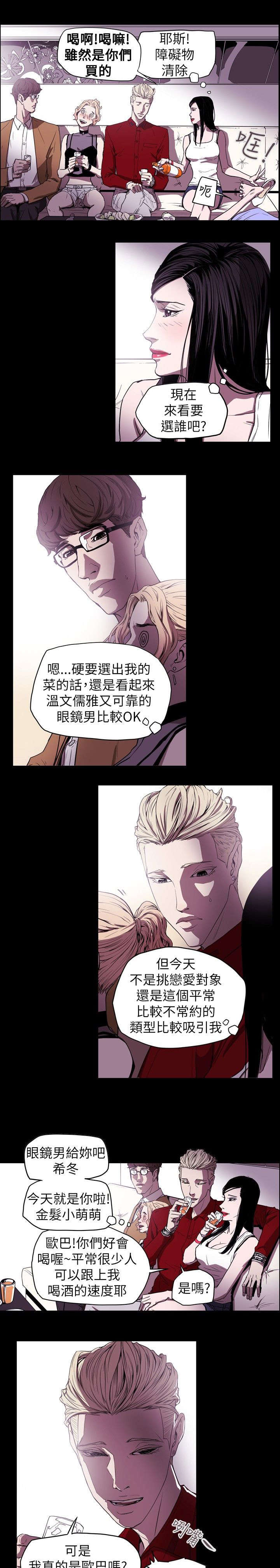 《温柔的骗局》漫画最新章节第39章：酒吧免费下拉式在线观看章节第【13】张图片