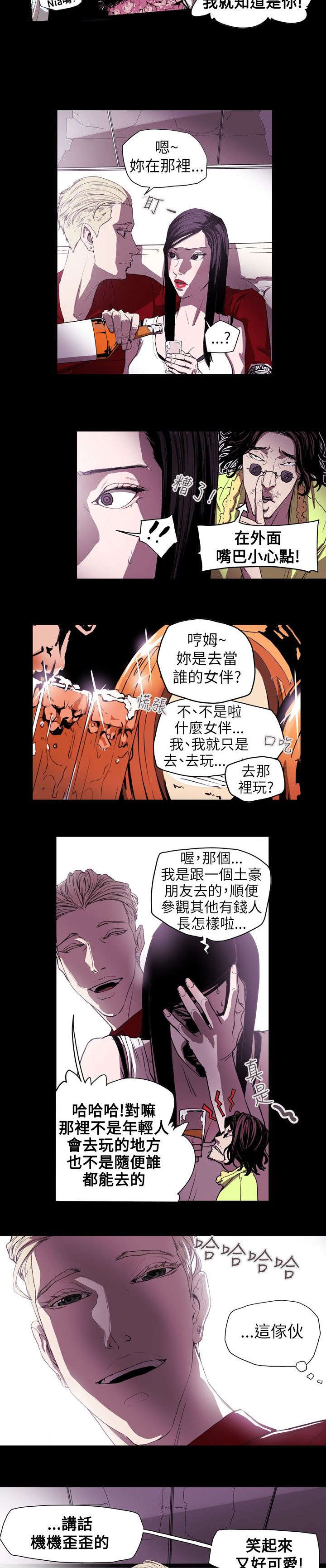 《温柔的骗局》漫画最新章节第39章：酒吧免费下拉式在线观看章节第【11】张图片