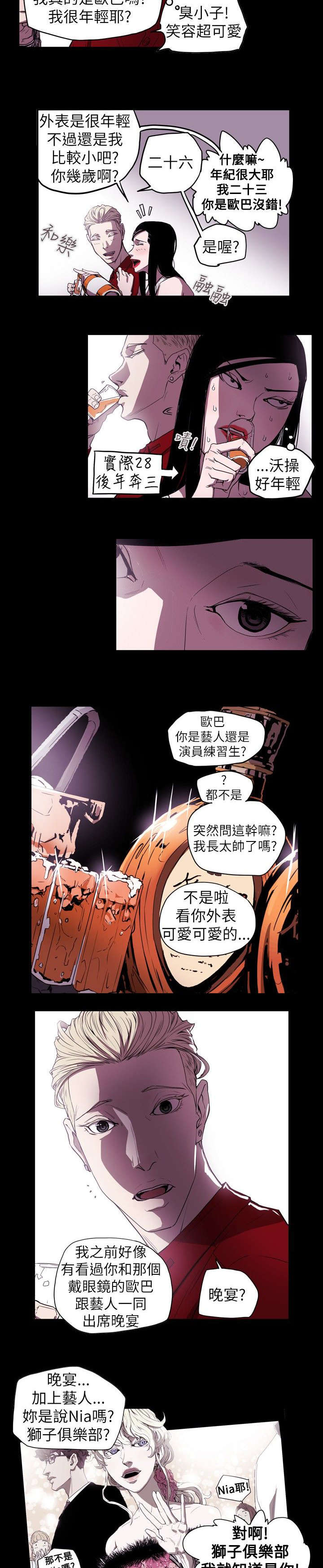 《温柔的骗局》漫画最新章节第39章：酒吧免费下拉式在线观看章节第【12】张图片