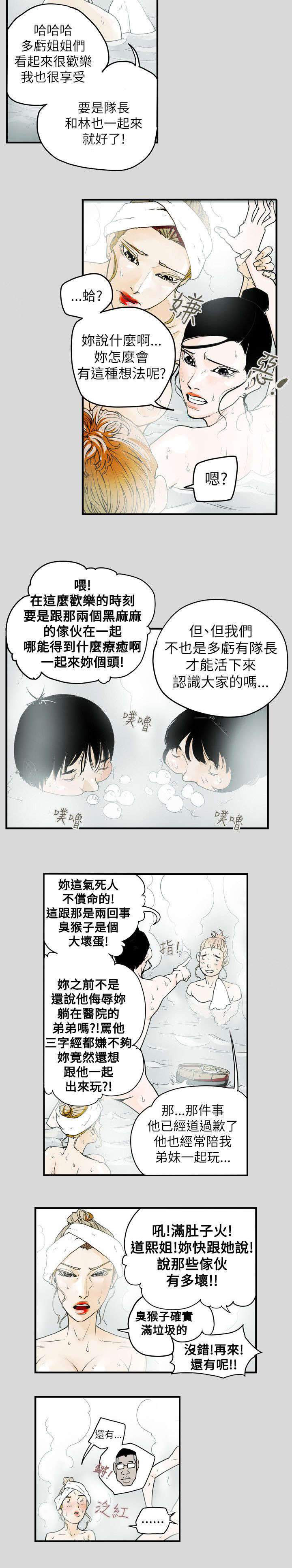 《温柔的骗局》漫画最新章节第41章：旅行免费下拉式在线观看章节第【5】张图片