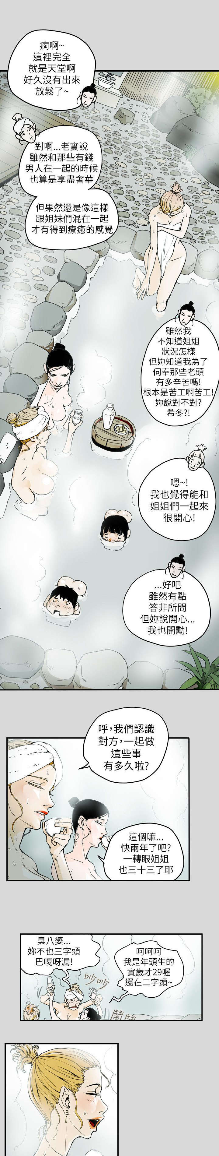 《温柔的骗局》漫画最新章节第41章：旅行免费下拉式在线观看章节第【6】张图片