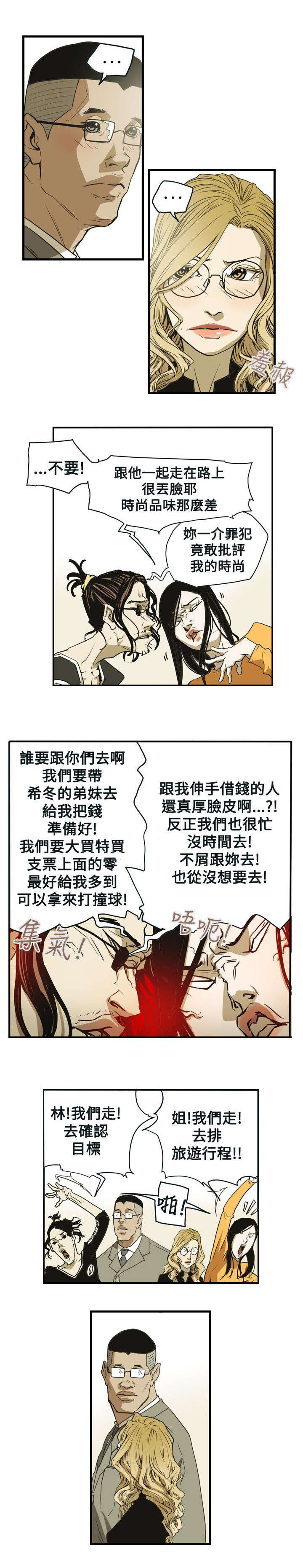 《温柔的骗局》漫画最新章节第41章：旅行免费下拉式在线观看章节第【12】张图片