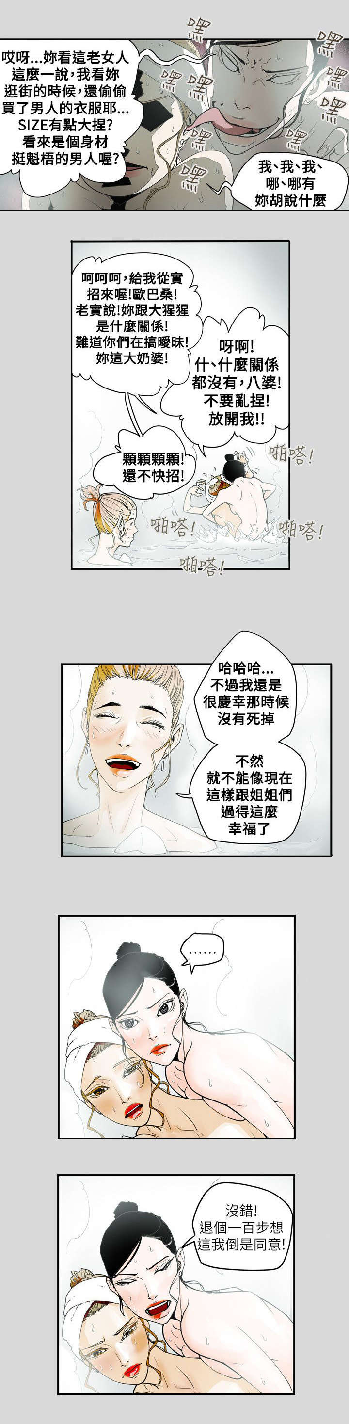 《温柔的骗局》漫画最新章节第41章：旅行免费下拉式在线观看章节第【4】张图片