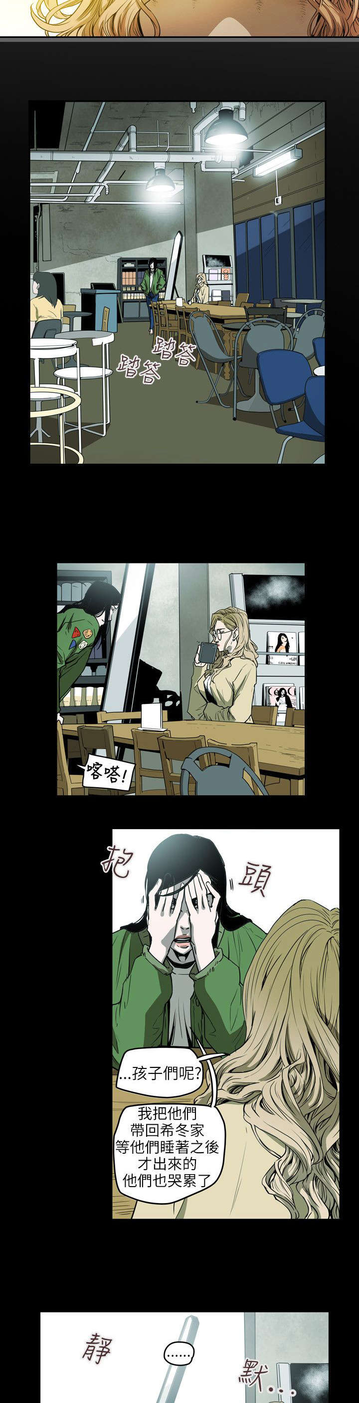 《温柔的骗局》漫画最新章节第42章：消失免费下拉式在线观看章节第【4】张图片