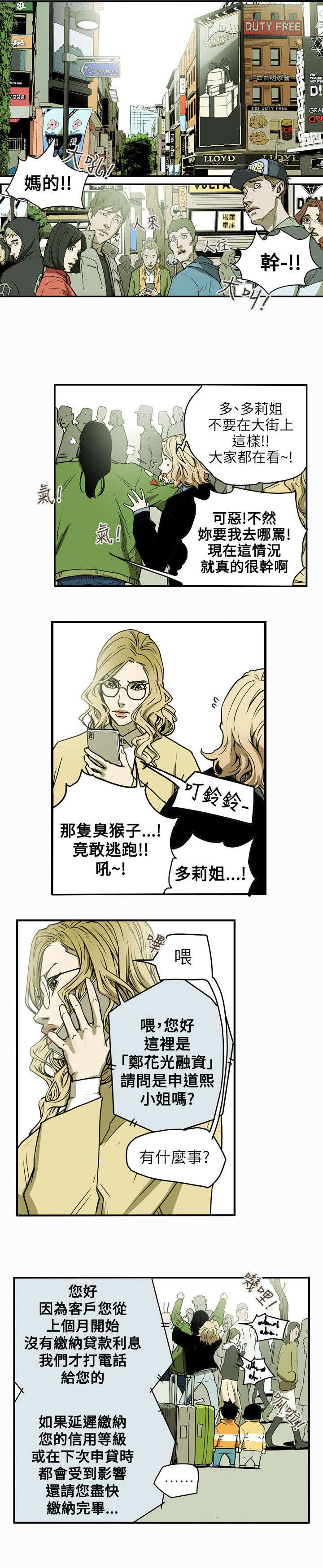 《温柔的骗局》漫画最新章节第42章：消失免费下拉式在线观看章节第【14】张图片