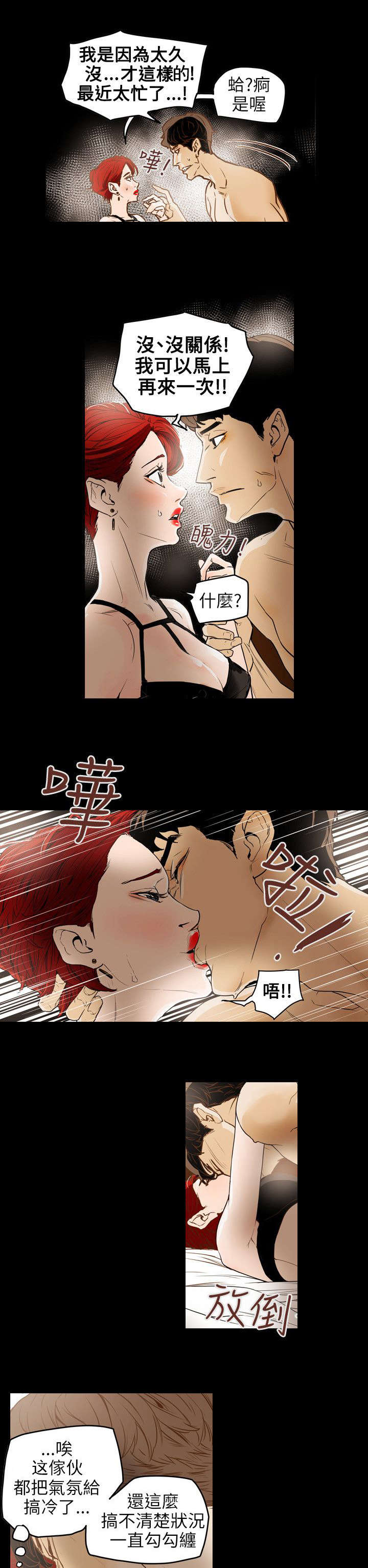 《温柔的骗局》漫画最新章节第44章：献身免费下拉式在线观看章节第【9】张图片