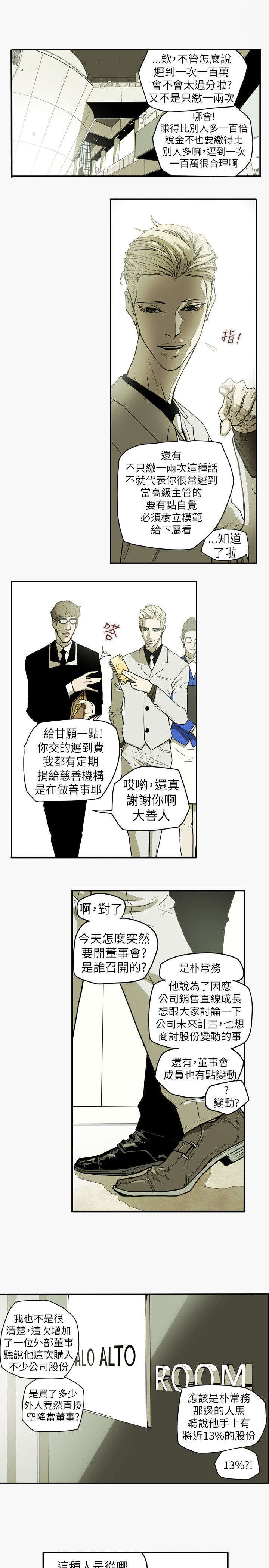 《温柔的骗局》漫画最新章节第45章：出现免费下拉式在线观看章节第【13】张图片