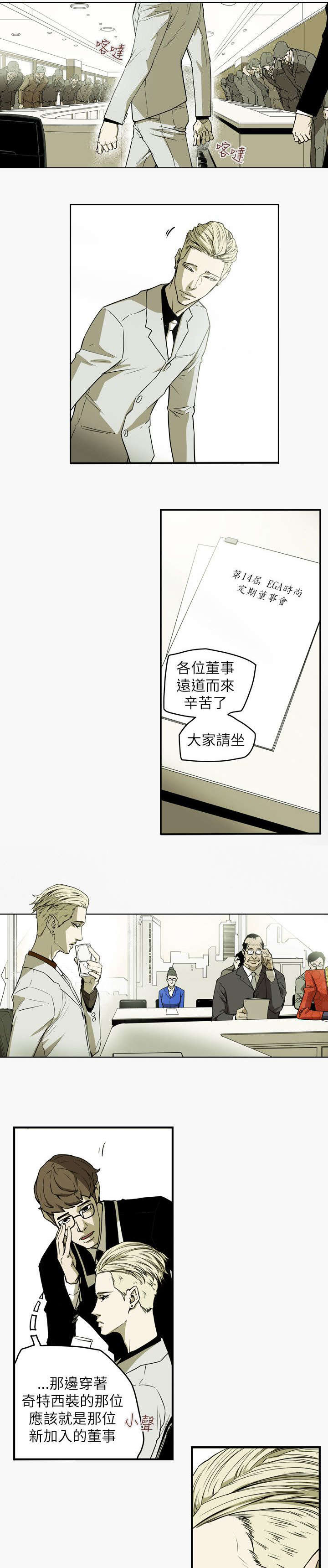 《温柔的骗局》漫画最新章节第45章：出现免费下拉式在线观看章节第【11】张图片