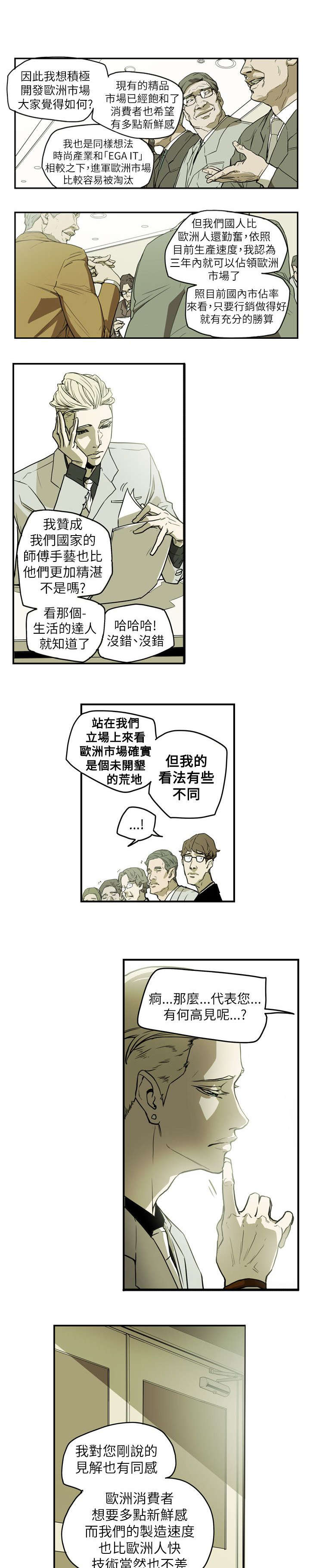 《温柔的骗局》漫画最新章节第45章：出现免费下拉式在线观看章节第【3】张图片