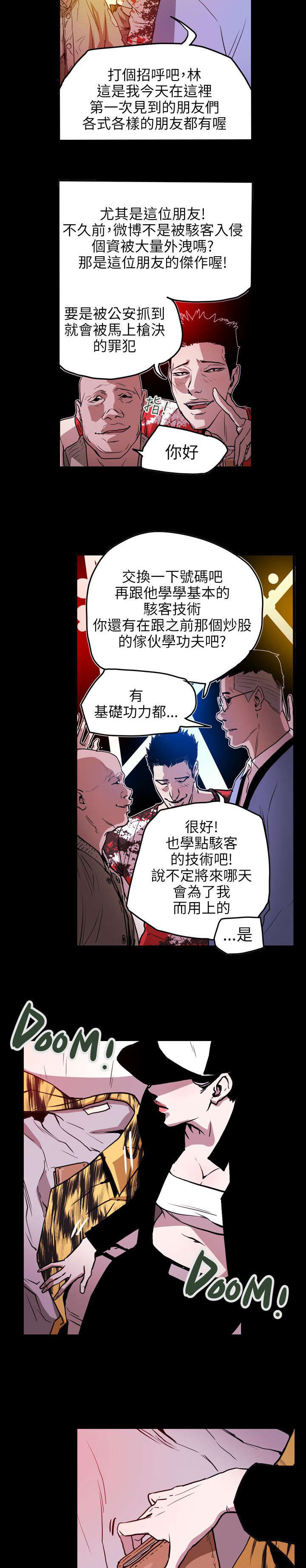 《温柔的骗局》漫画最新章节第47章：往事 免费下拉式在线观看章节第【7】张图片